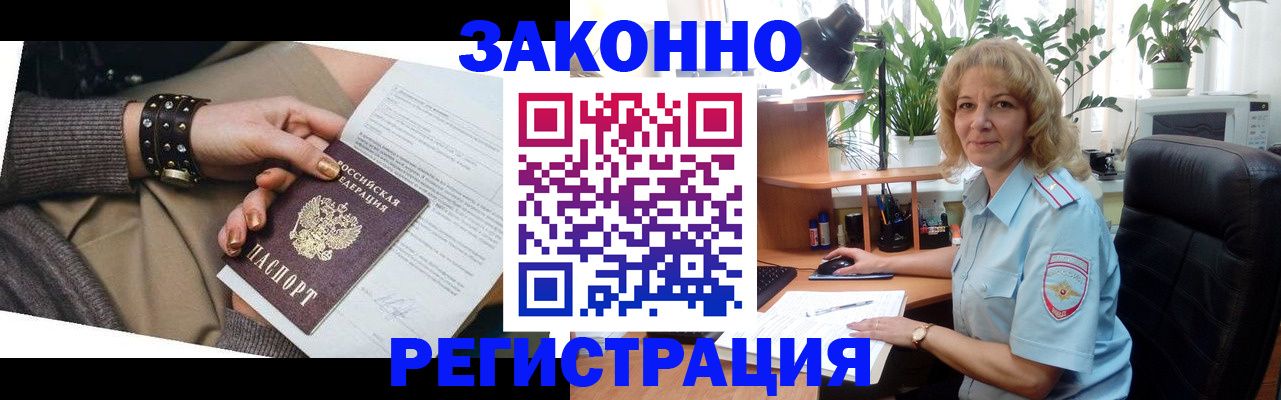 временная регистрация купить в Башкортостане
